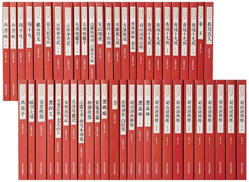 还珠楼主作品集 (45部合一) (mobi+azw3+epub+pdf)