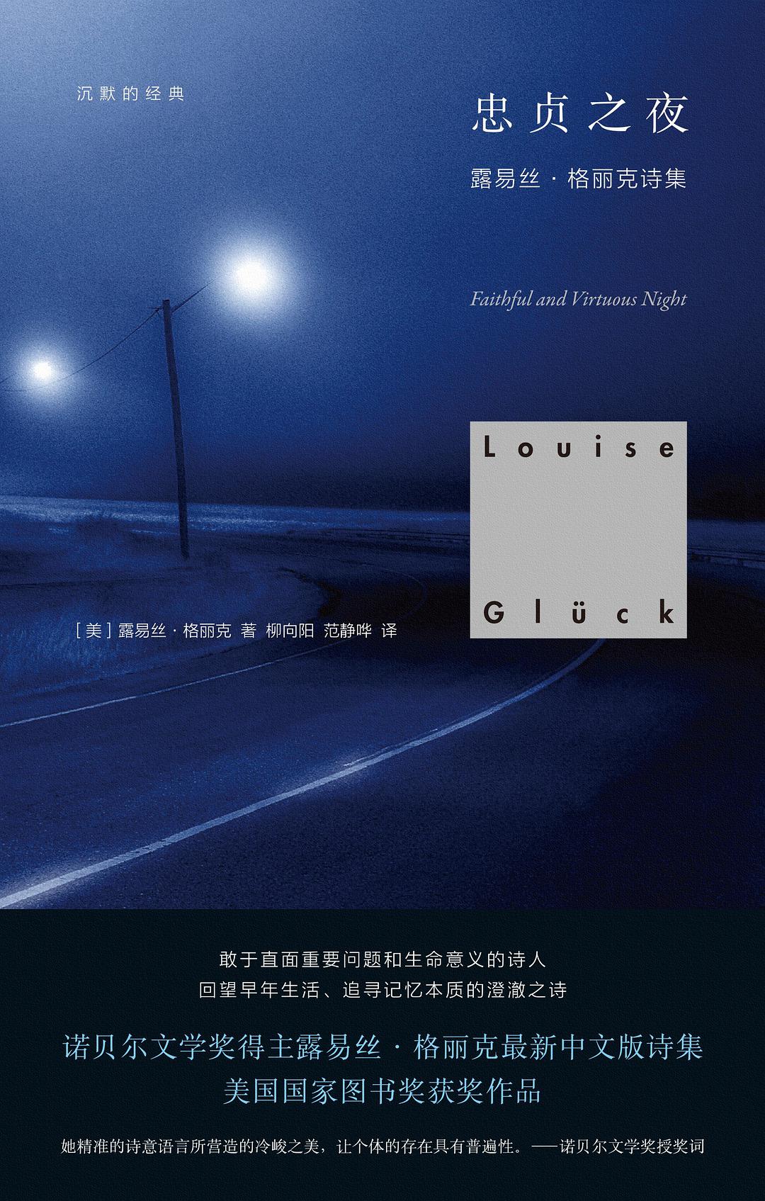 忠贞之夜 (露易丝·格丽克) (mobi+azw3+epub)