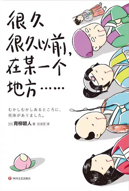 很久很久以前，在某一个地方…… (青柳碧人) (mobi+azw3+epub)