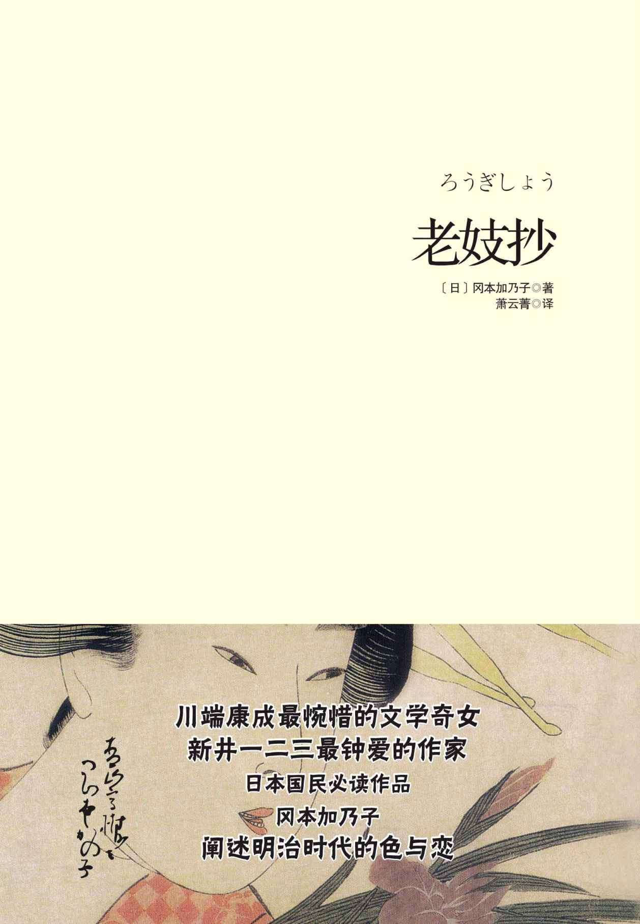 老妓抄 (冈本加乃子) (mobi+azw3+epub)
