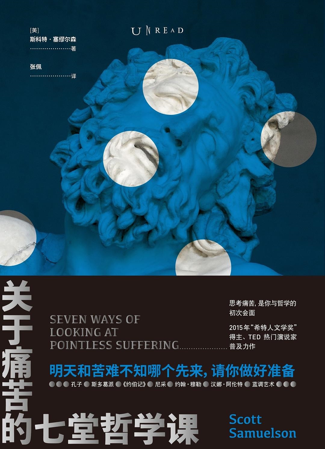 关于痛苦的七堂哲学课 (斯科特·塞缪尔森) (mobi+azw3+epub)