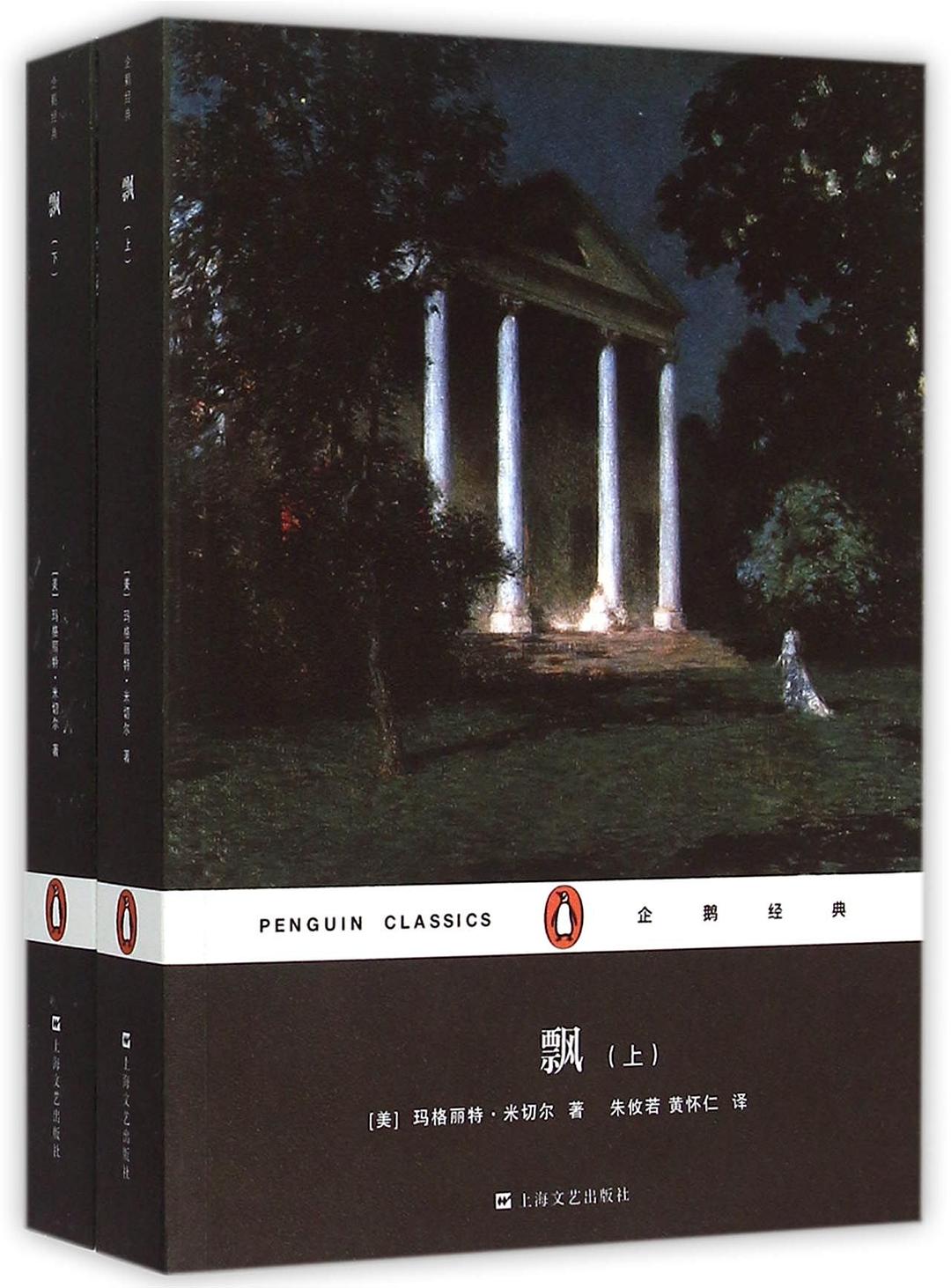 飘 (玛格丽特·米切尔) (mobi+azw3+epub)