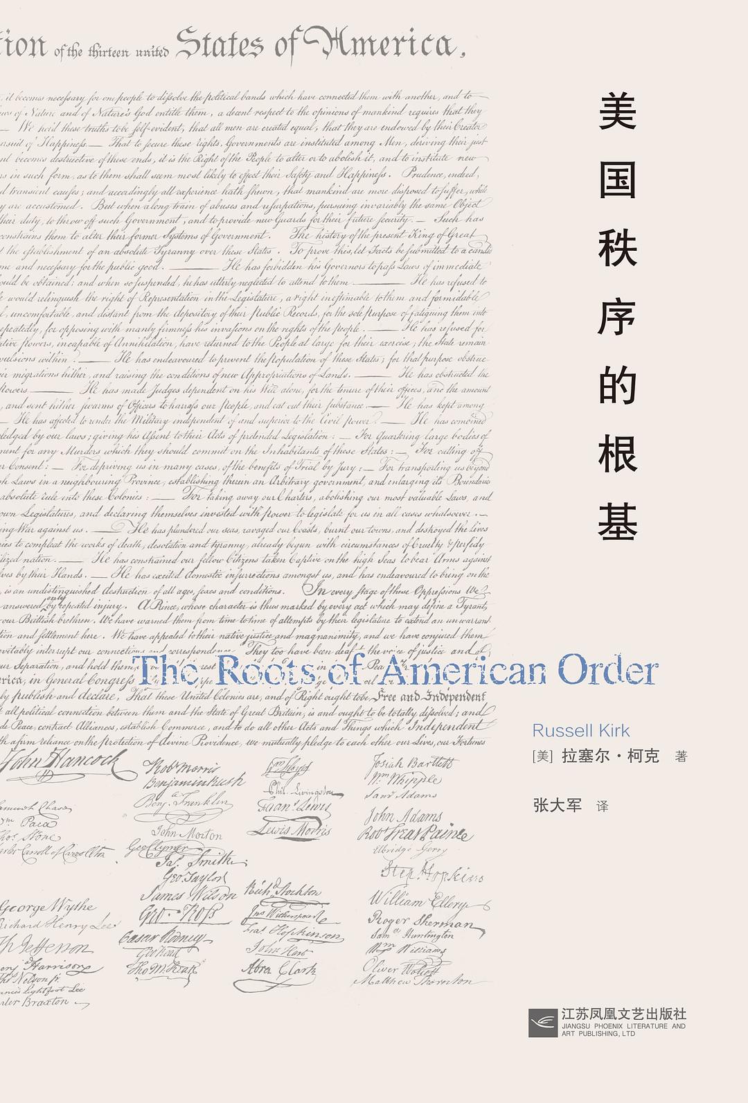 美国秩序的根基 (拉塞尔·柯克) (mobi+azw3+epub)