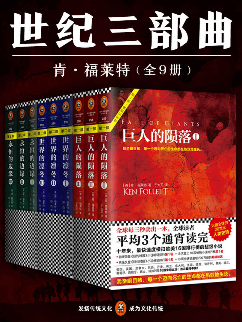 世纪三部曲 (全9册合一) (肯·福莱特) (mobi+azw3+epub)