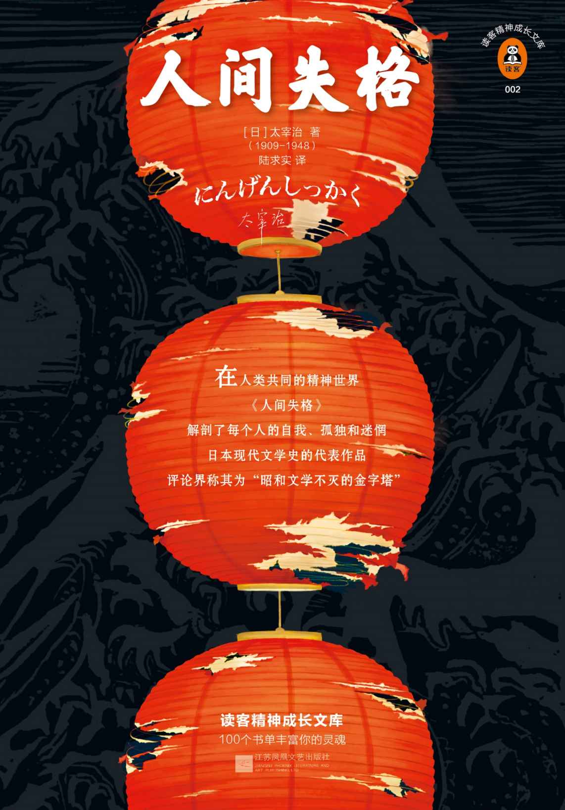 人间失格 (太宰治) (mobi+azw3+epub)