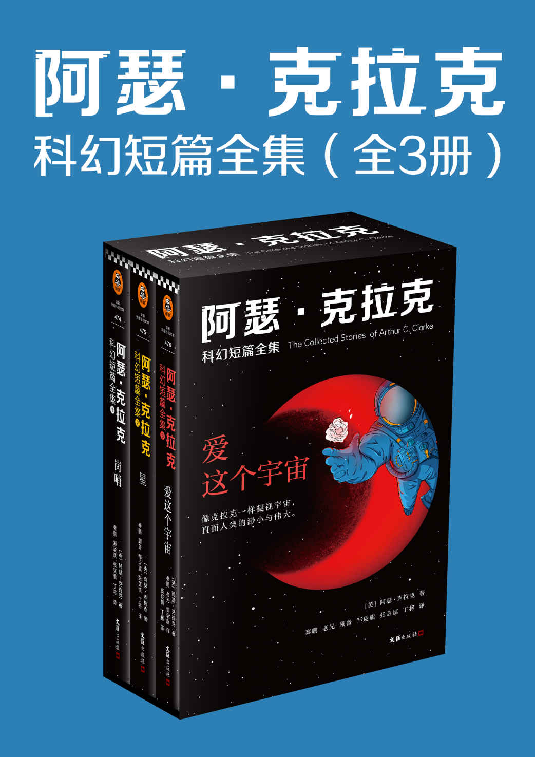 阿瑟·克拉克科幻短篇全集 (全3册合一) (mobi+azw3+epub)