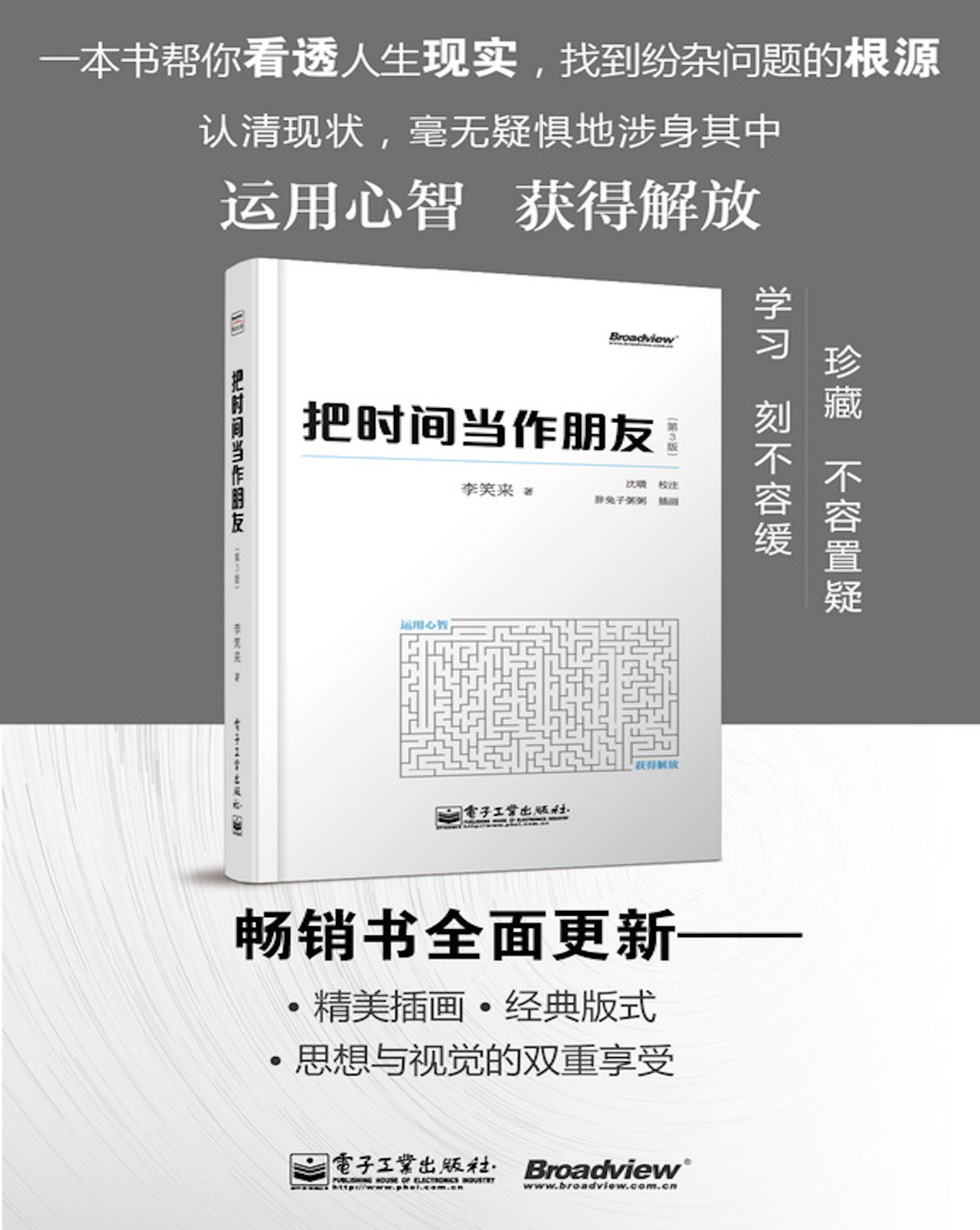 把时间当作朋友 (李笑来) (mobi+azw3+epub)