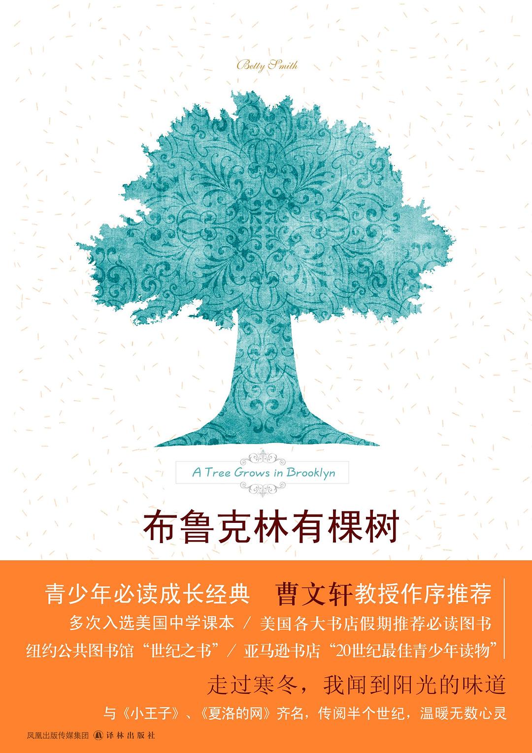 布鲁克林有棵树 (贝蒂·史密斯) (mobi+azw3+epub)