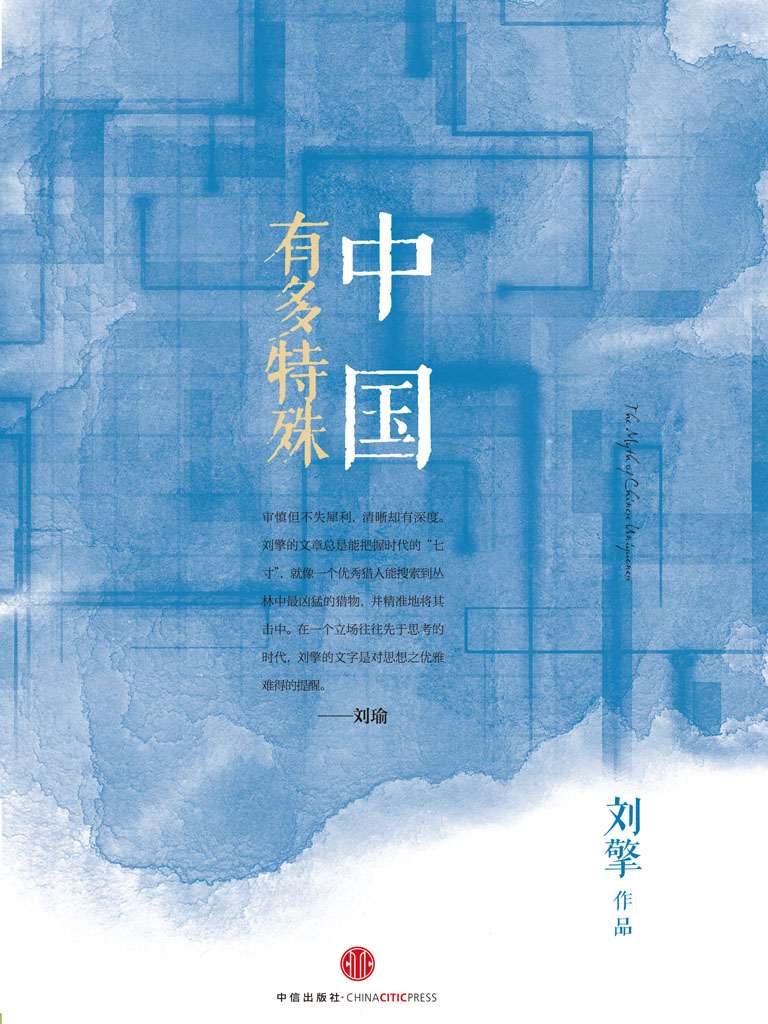 中国有多特殊 (刘擎) (mobi+azw3+epub)