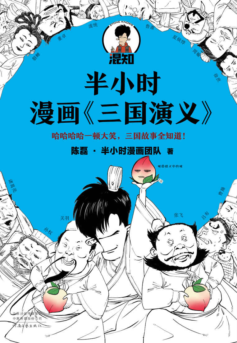 半小时漫画三国演义 (1和2) (mobi+azw3+epub)