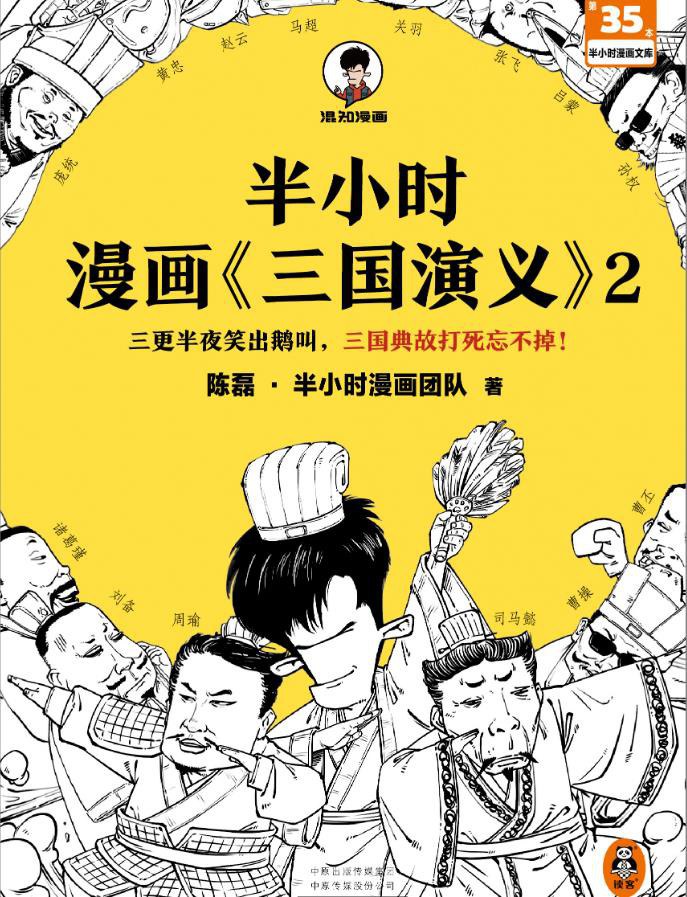 半小时漫画三国演义 (1和2) (mobi+azw3+epub)