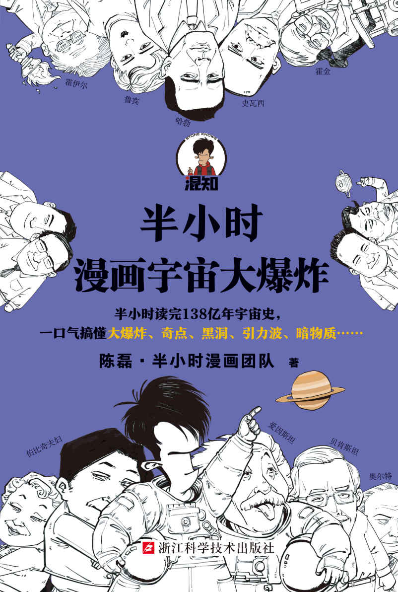 半小时漫画宇宙大爆炸 (mobi+azw3+epub)