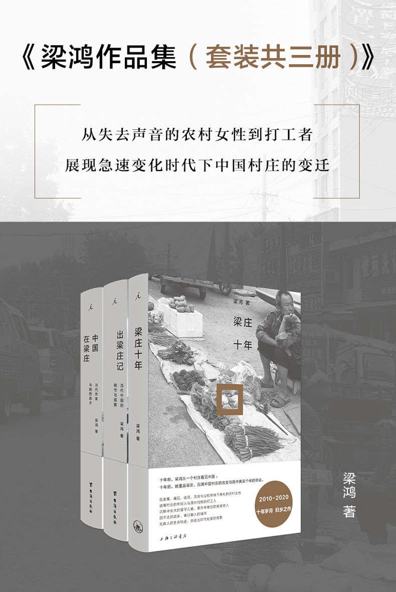 梁鸿作品集 (共三册合一) (mobi+azw3+epub)