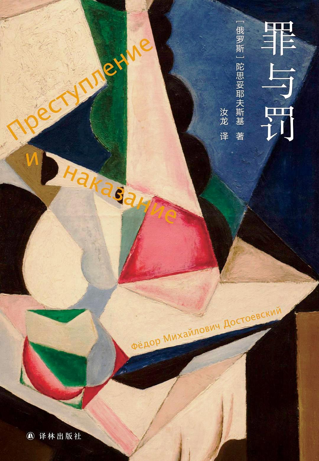 罪与罚 (陀思妥耶夫斯基) (mobi+azw3+epub)