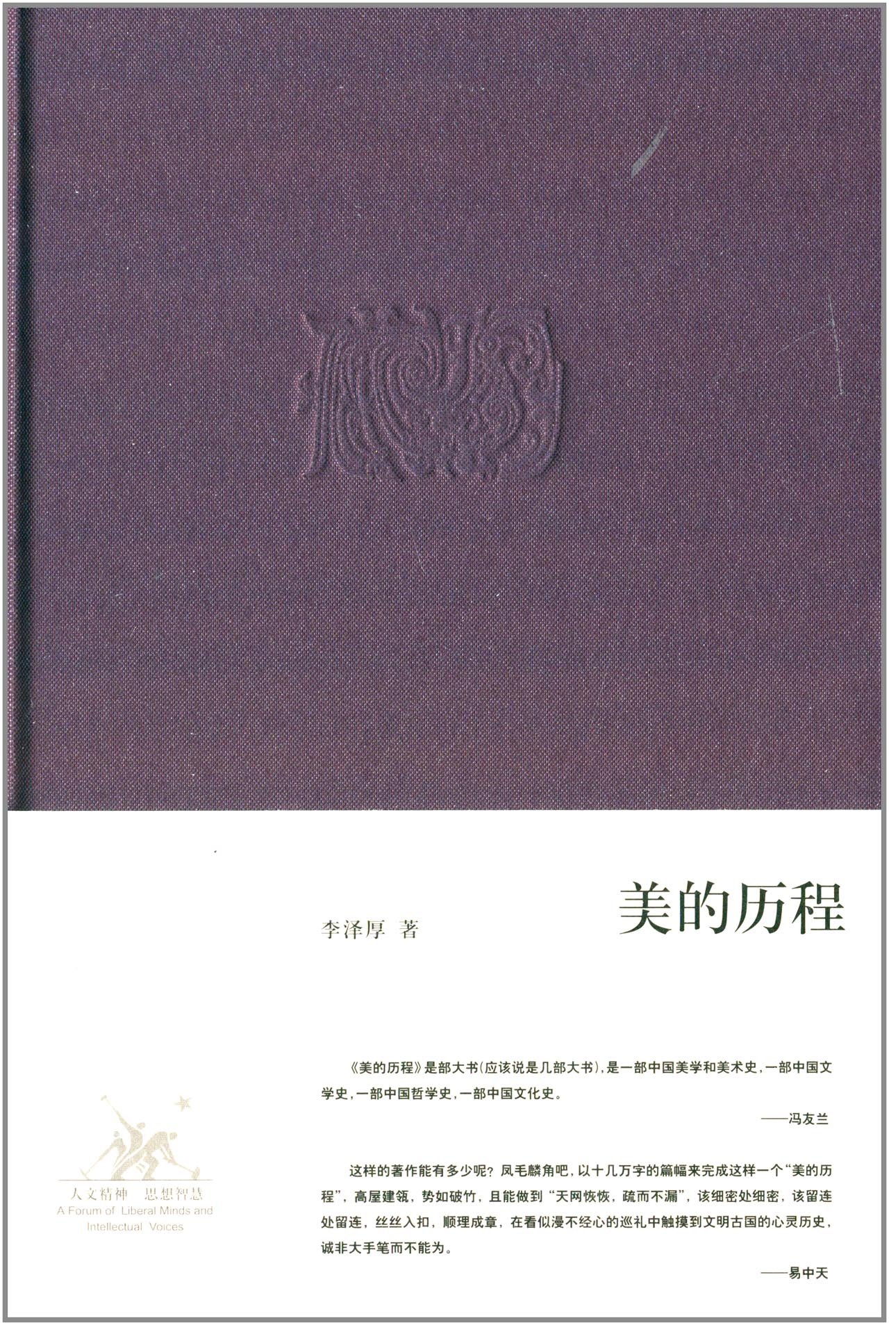 美的历程 (李泽厚) (mobi+azw3+epub+pdf)
