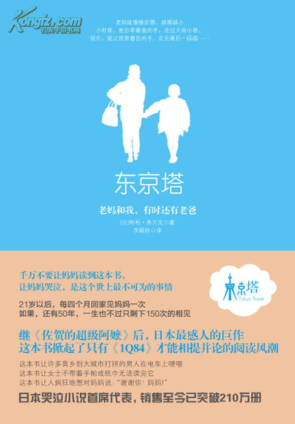 东京塔:老妈和我,有时还有老爸 (利利·弗兰克) (mobi+azw3+epub)