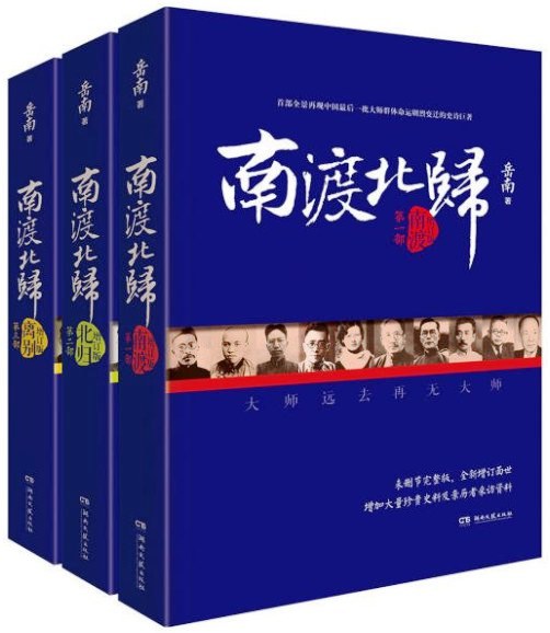 南渡北归 (套装3册合一) (岳南) (mobi+azw3+epub)