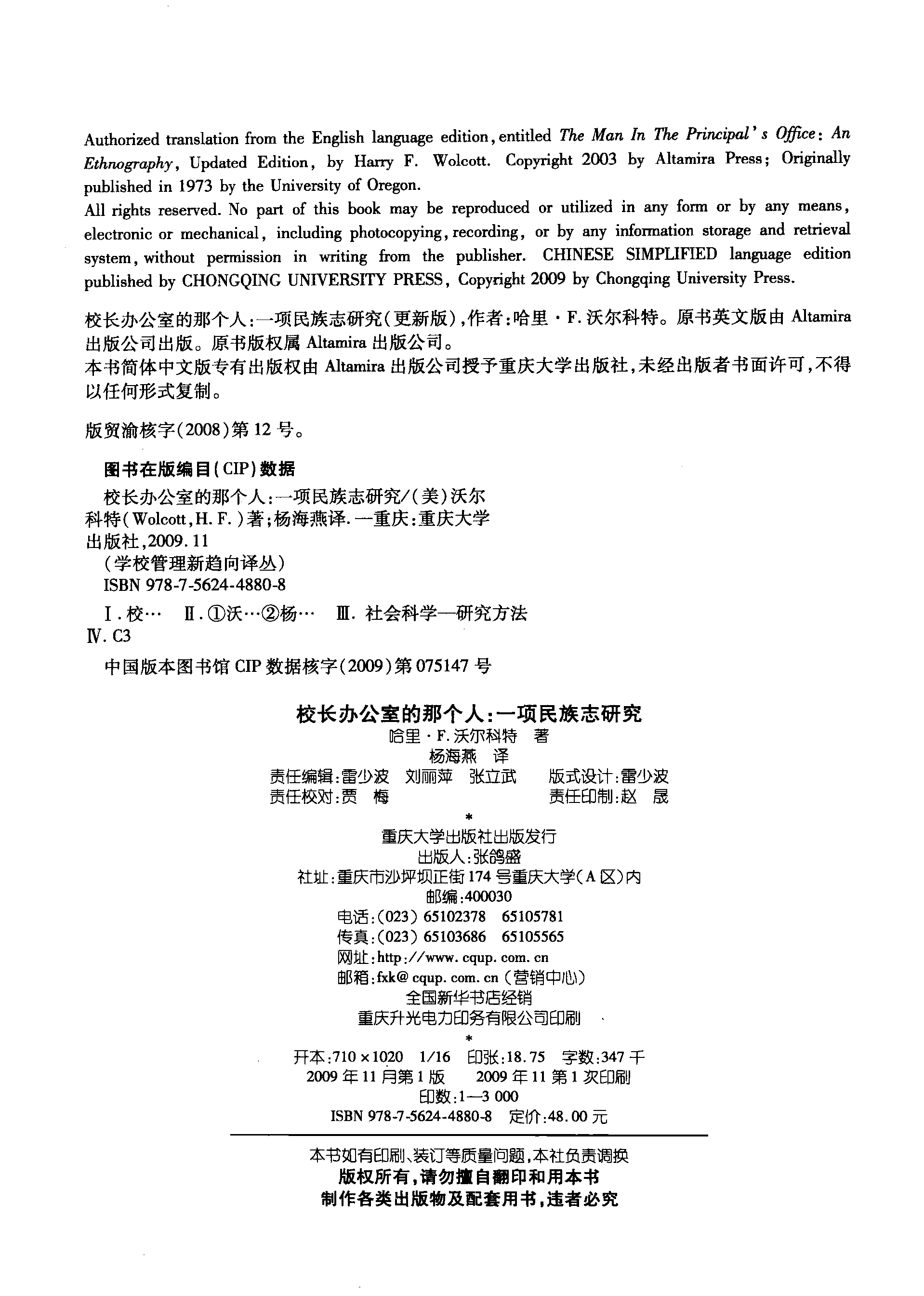 校长办公室的那个人:一项民族志研究 (哈里·F·沃尔科特) (pdf)