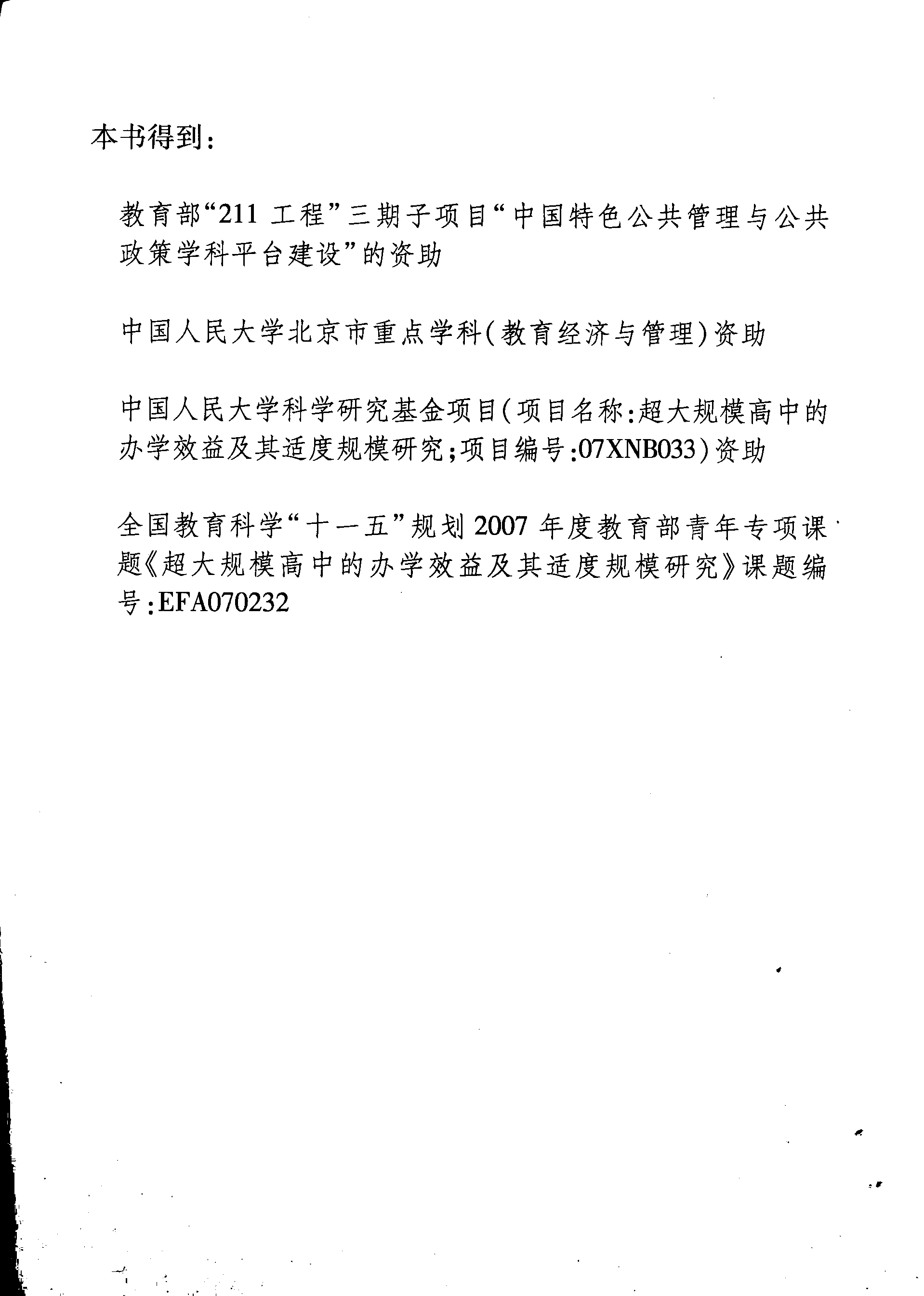 校长办公室的那个人:一项民族志研究 (哈里·F·沃尔科特) (pdf)