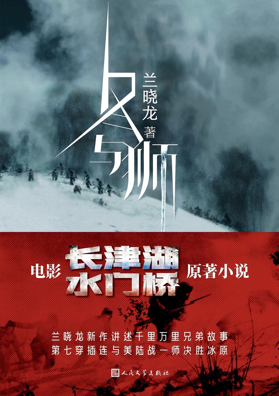 冬与狮 (兰晓龙) (mobi+azw3+epub)