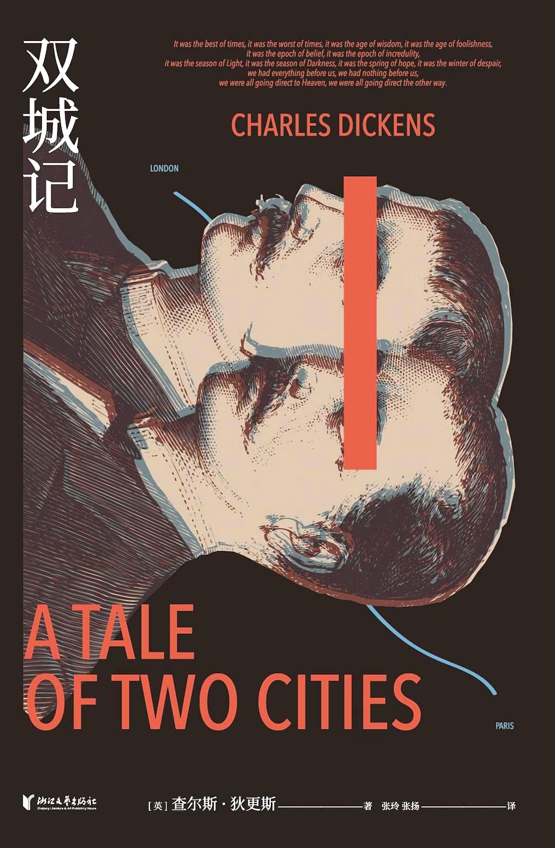 双城记 (狄更斯) (mobi+azw3+epub)