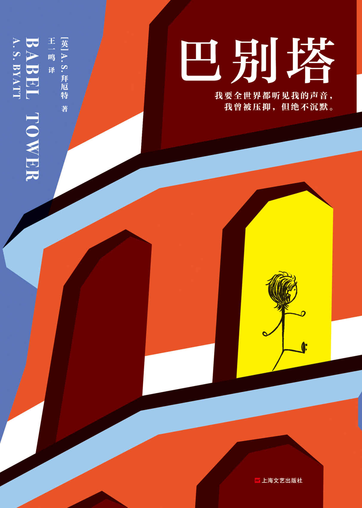 巴别塔 (A. S. 拜厄特) (mobi+azw3+epub)