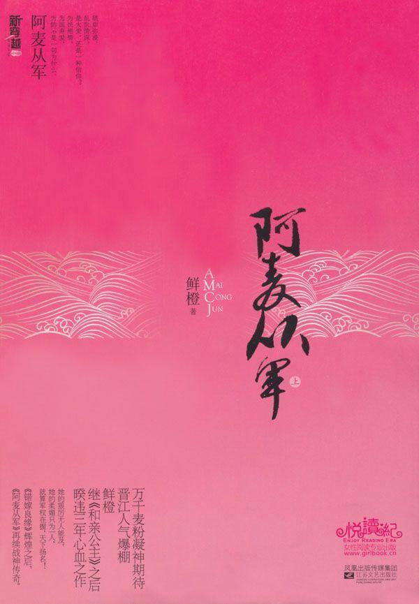 阿麦从军 (上下) (鲜橙) (mobi+azw3+epub)