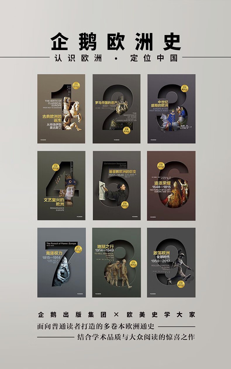 企鹅欧洲史 (套装共7册) (mobi+azw3+epub)
