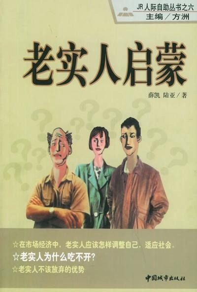 老实人启蒙 (薛凯, 陆亚) (pdf)