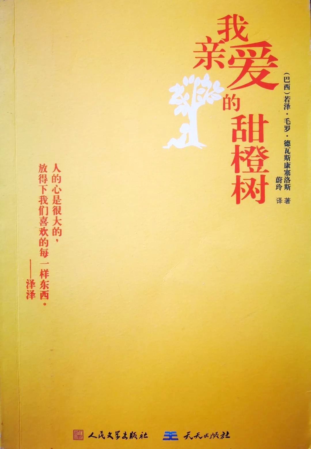 我亲爱的甜橙树 (若泽·毛罗·德瓦斯康塞洛斯) (mobi+azw3+epub)