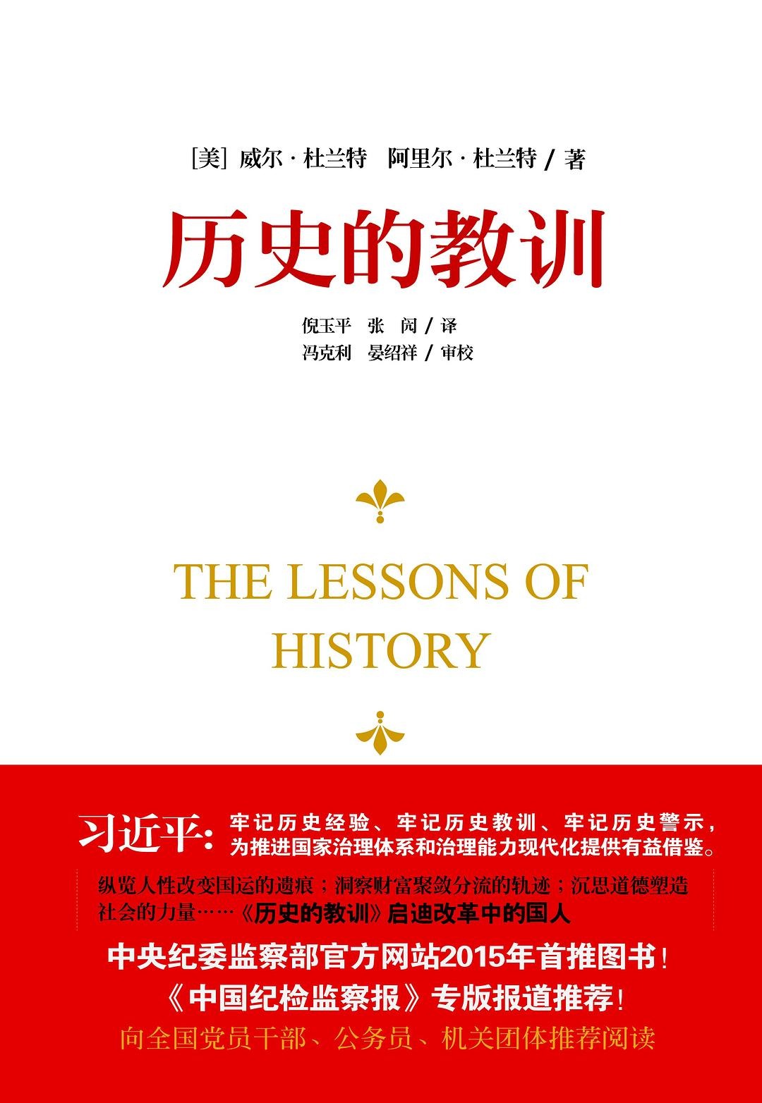历史的教训 (威尔·杜兰特) (mobi+azw3+epub)