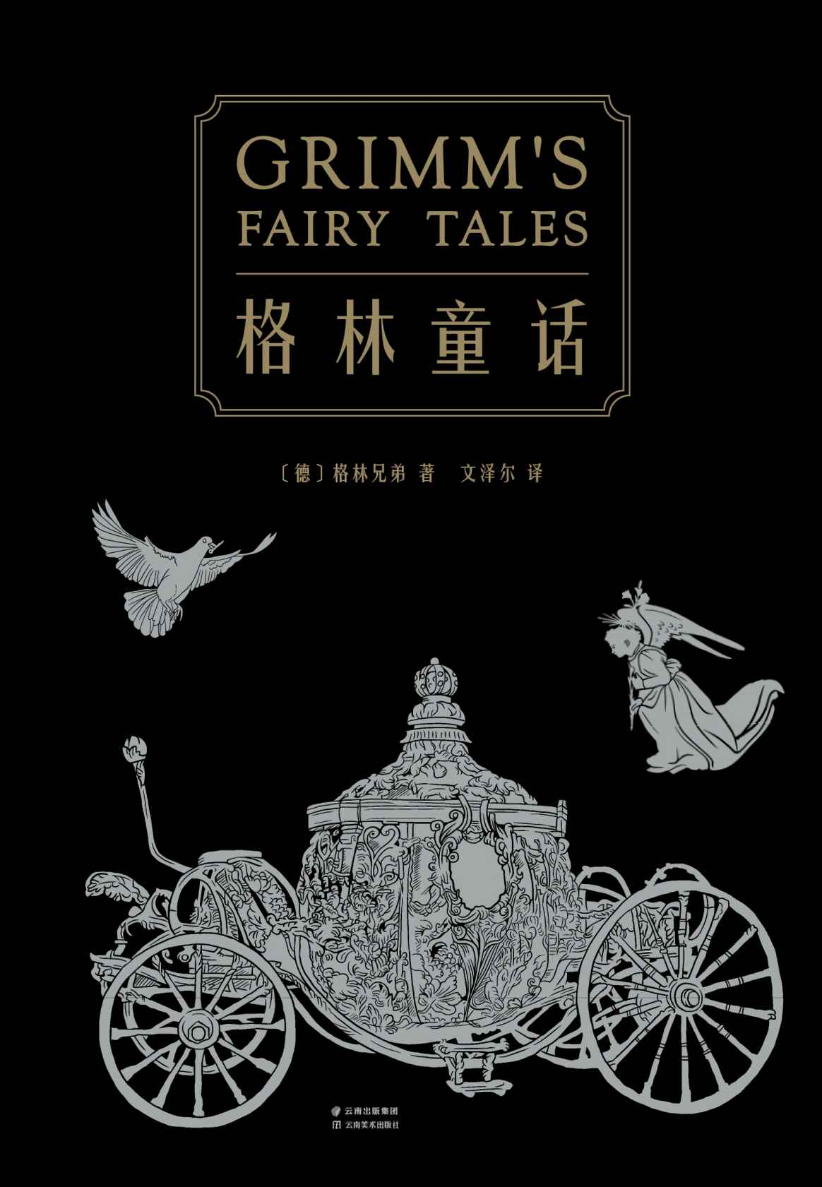 格林童话 (上下册) (mobi+azw3+epub)