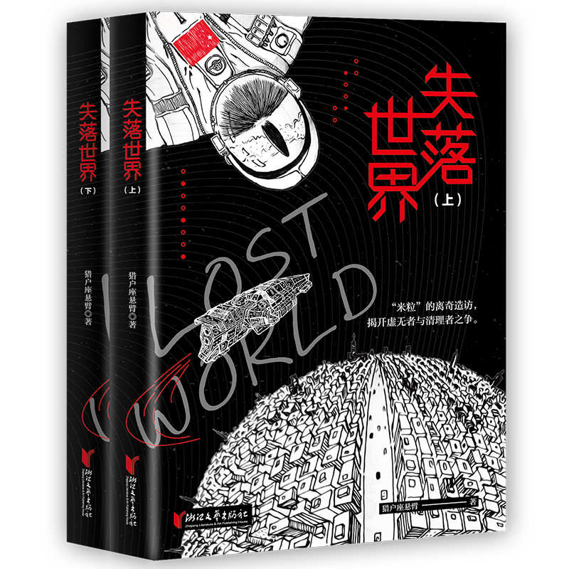 失落世界 (套装2册合一) (猎户座悬臂) (mobi+azw3+epub)