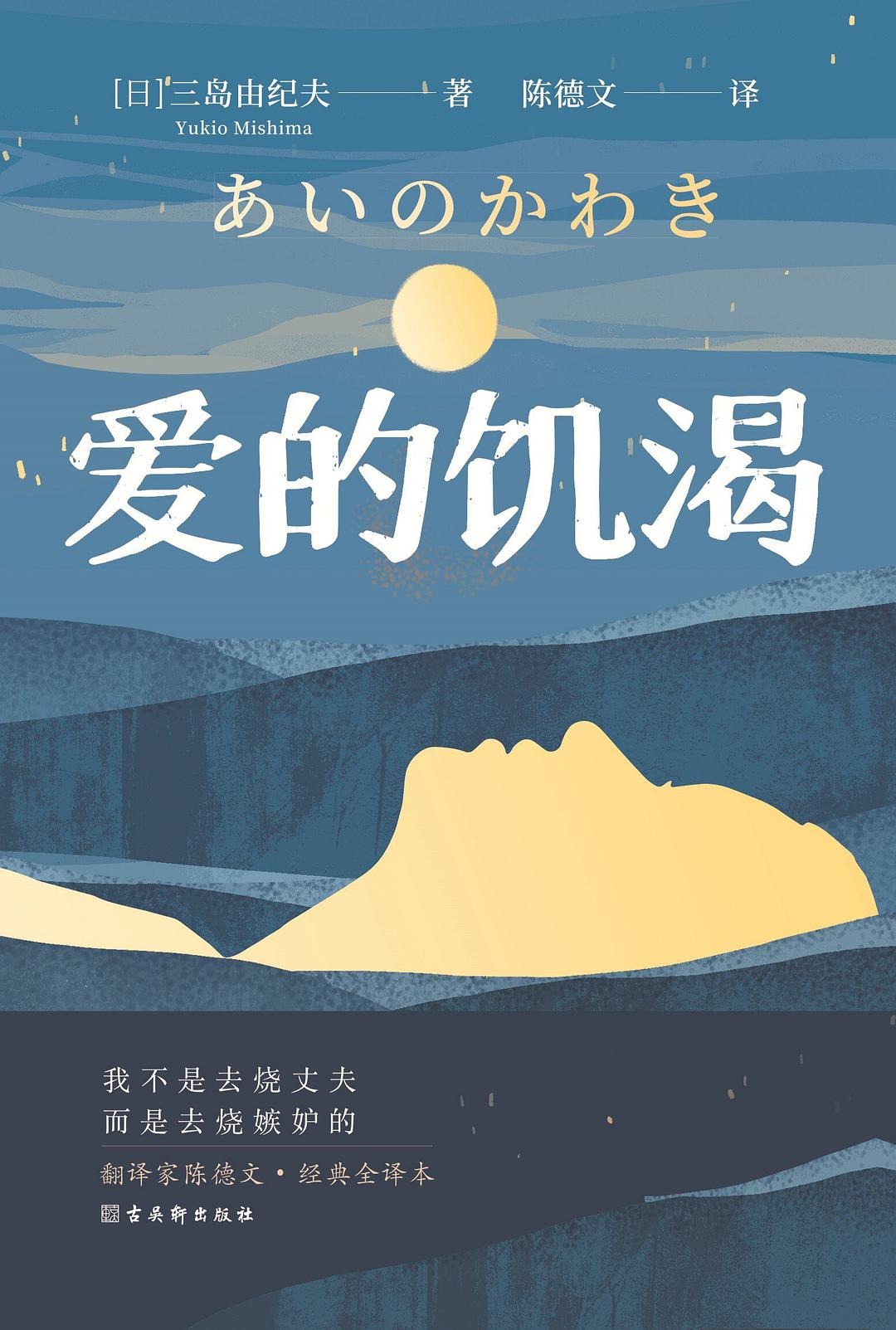 爱的饥渴 (三岛由纪夫) (mobi+azw3+epub)