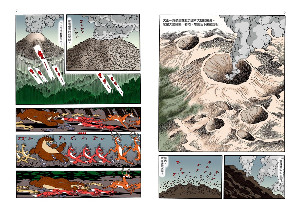 火之鸟 (全彩中文繁体16卷) (手冢治虫) (pdf)