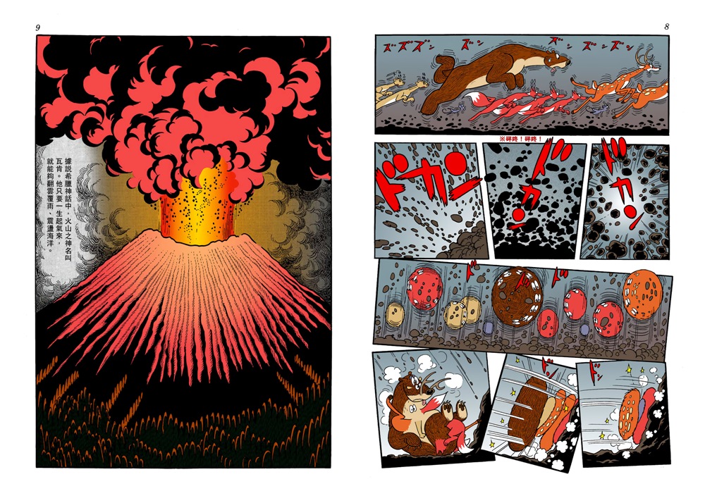 火之鸟 (全彩中文繁体16卷) (手冢治虫) (pdf)