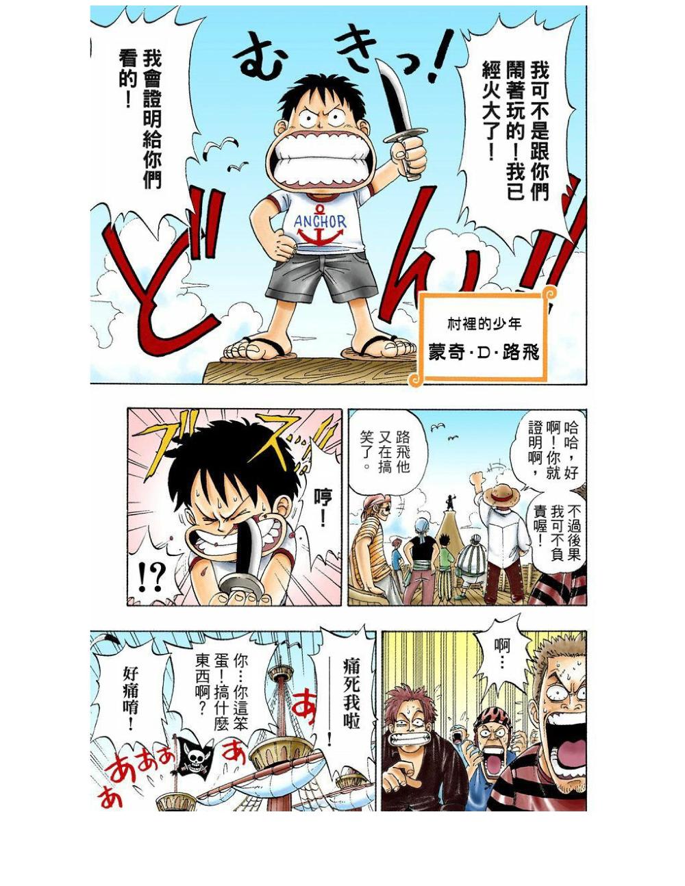 航海王 ONE PIECE (彩色珍藏版繁体字99卷) (尾田荣一郎) (pdf)