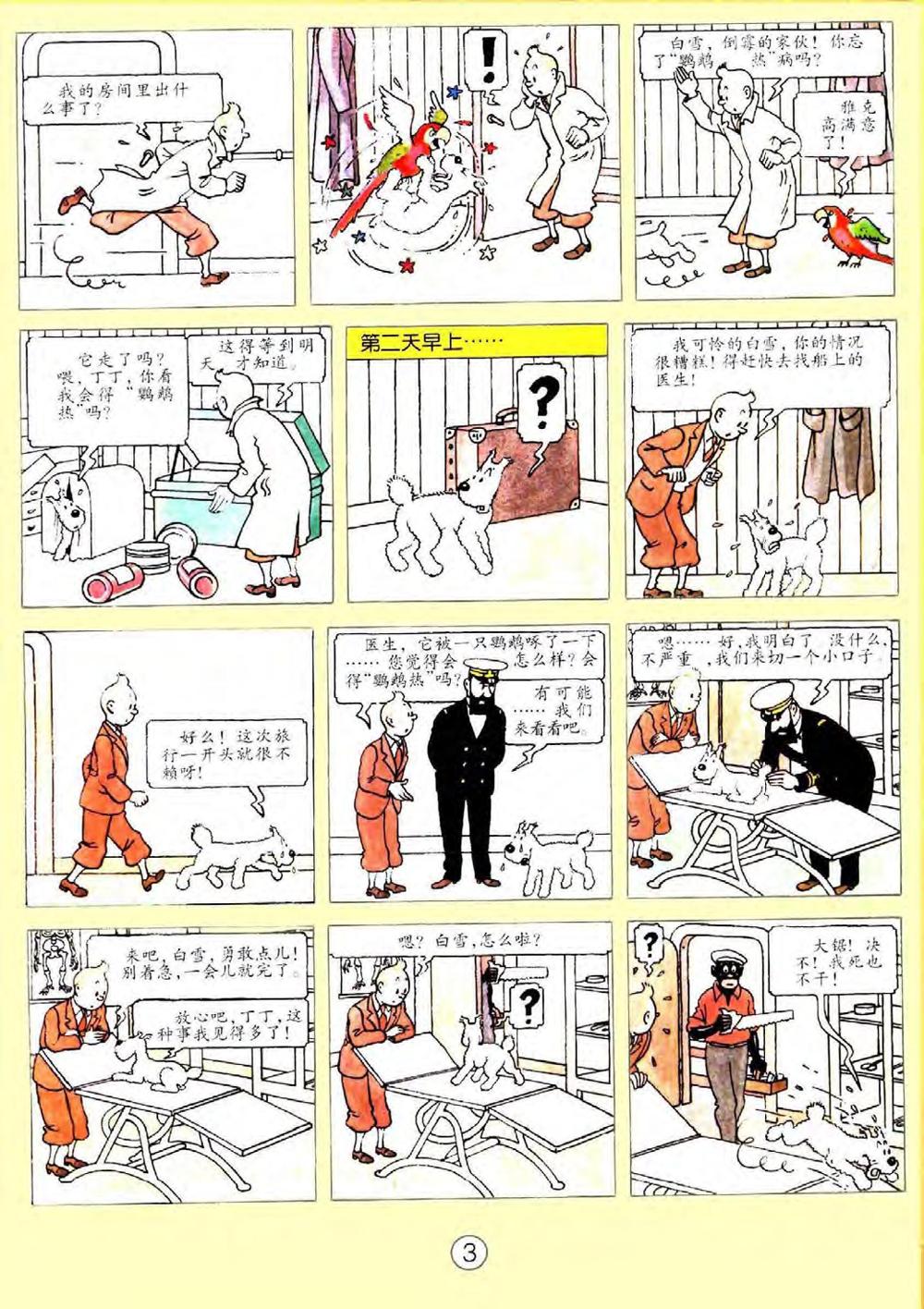 丁丁历险记 (25卷全彩色中文) (埃尔热) (pdf)