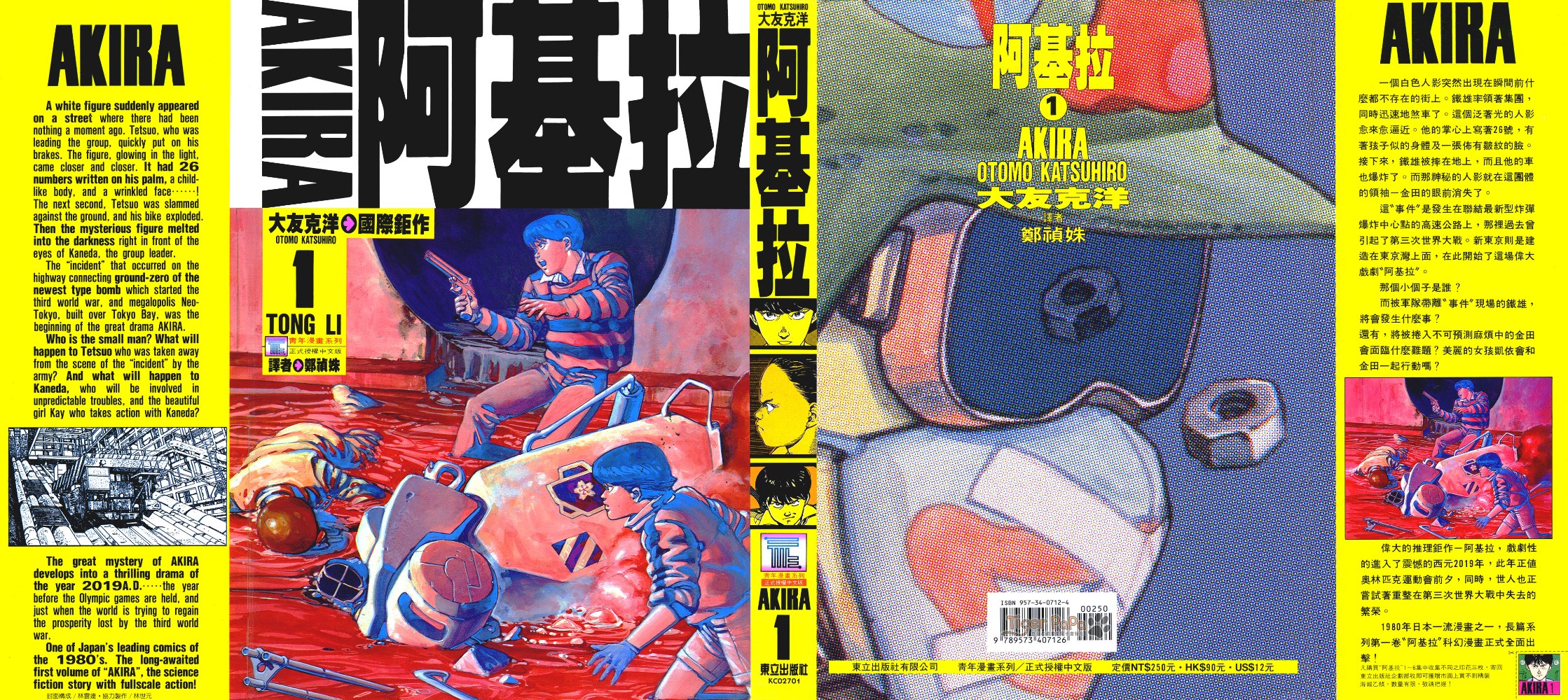 阿基拉 AKIRA (6卷黑白繁体中文) (大友克洋) (pdf)