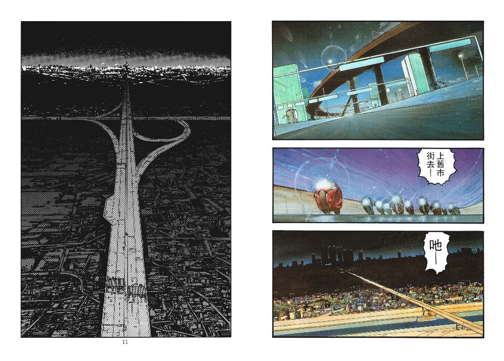 阿基拉 AKIRA (6卷黑白繁体中文) (大友克洋) (pdf)