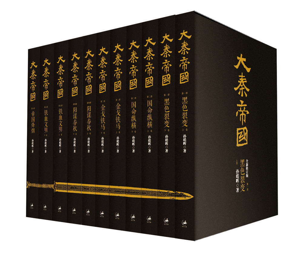 大秦帝国 (六部十一卷) (孙皓晖) (mobi+azw3+epub)