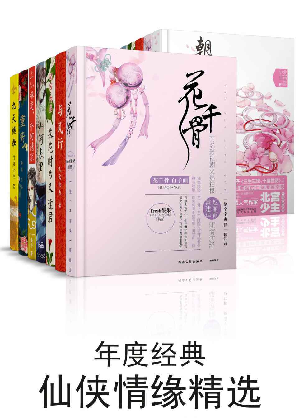 经典仙侠情缘精选 (共20册合一) (mobi+azw3+epub)