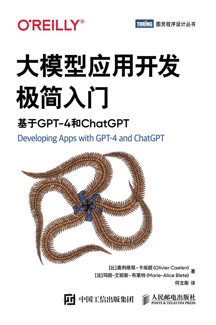大模型应用开发极简入门：基于 GPT-4 和 ChatGPT (mobi+azw3+epub)