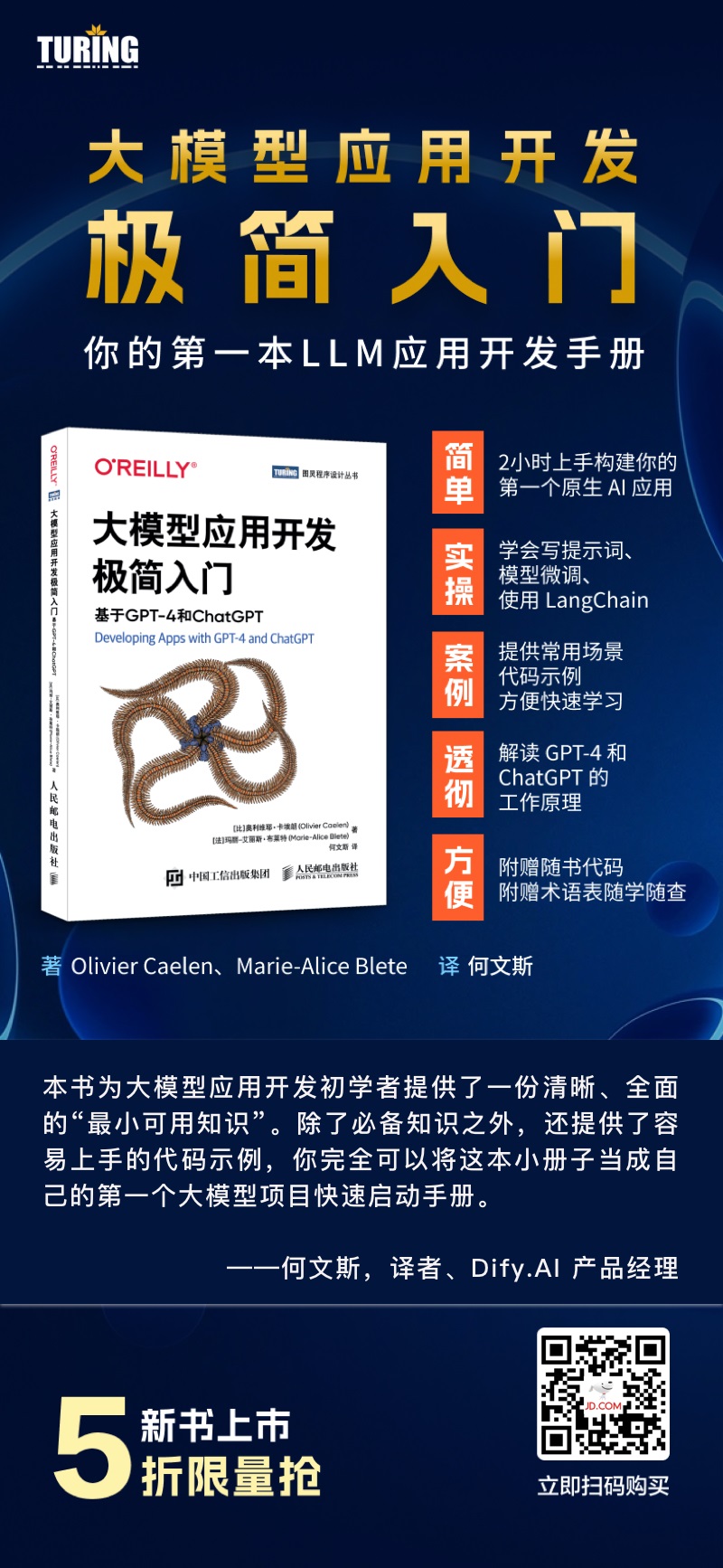 大模型应用开发极简入门：基于 GPT-4 和 ChatGPT (mobi+azw3+epub)