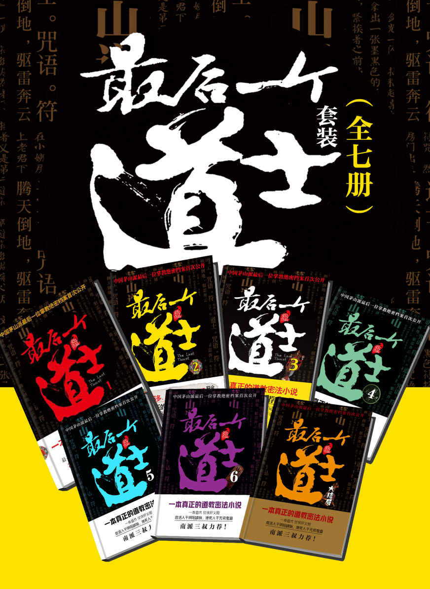 最后一个道士 (夏忆) (mobi+azw3+epub)
