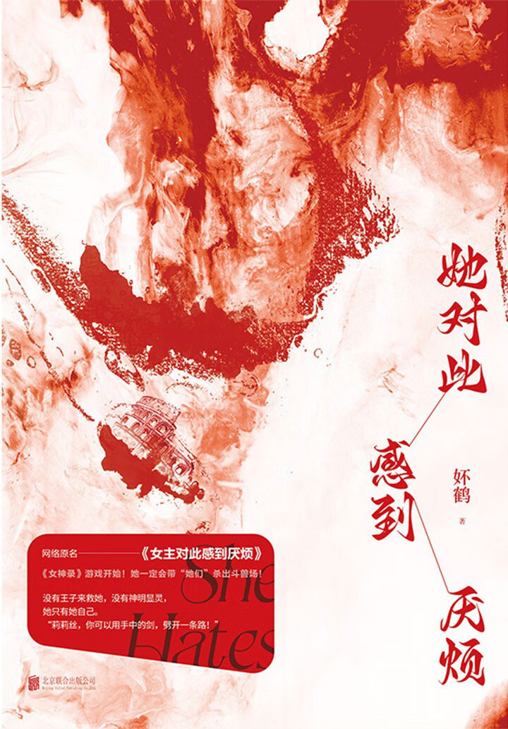 她对此感到厌烦 (妚鹤) (mobi+azw3+epub)