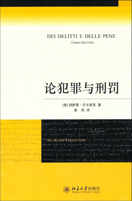 论犯罪与刑罚 (切萨雷·贝卡里亚) (mobi+azw3+epub)