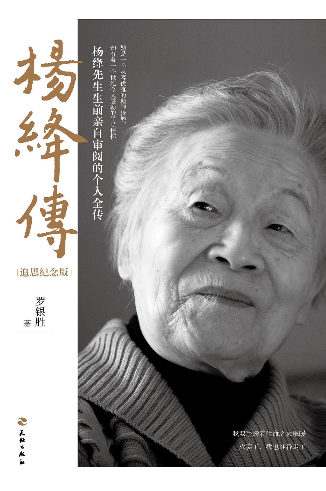 杨绛传 (罗银胜) (mobi+azw3+epub)