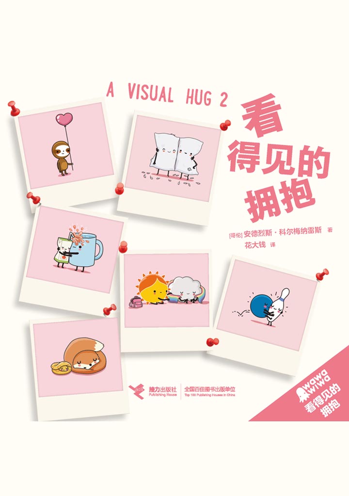 看得见的拥抱 (看得见的拥抱系列) (安德烈斯·科尔梅纳雷斯) (mobi+azw3+epub+pdf)