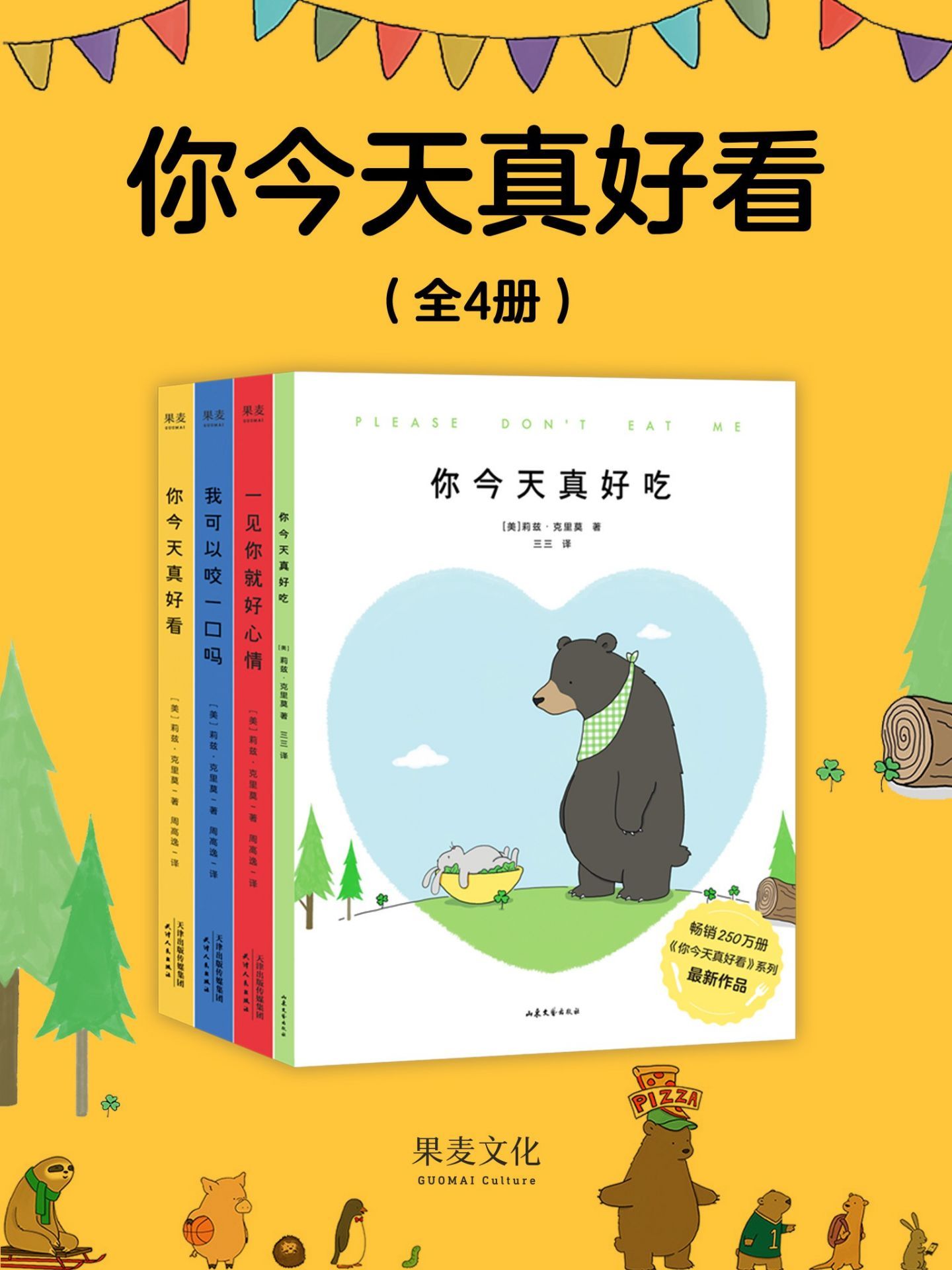 你今天真好看 (全4册) (莉兹·克里莫) (mobi+azw3+epub)